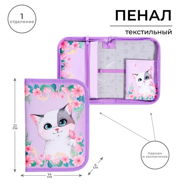 Пенал школьный, 1 секция, 14×21×4 см «Котик в цветах»