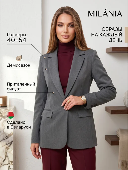 Пиджак приталенный жакет классический MILANIA style