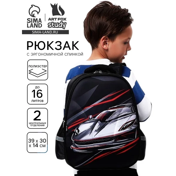 Рюкзак школьный каркасный, для малыша