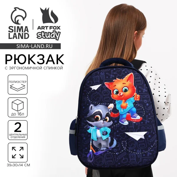 Рюкзак школьный каркасный, для малыша