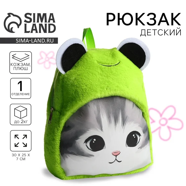 Рюкзак плюшевый дошкольный