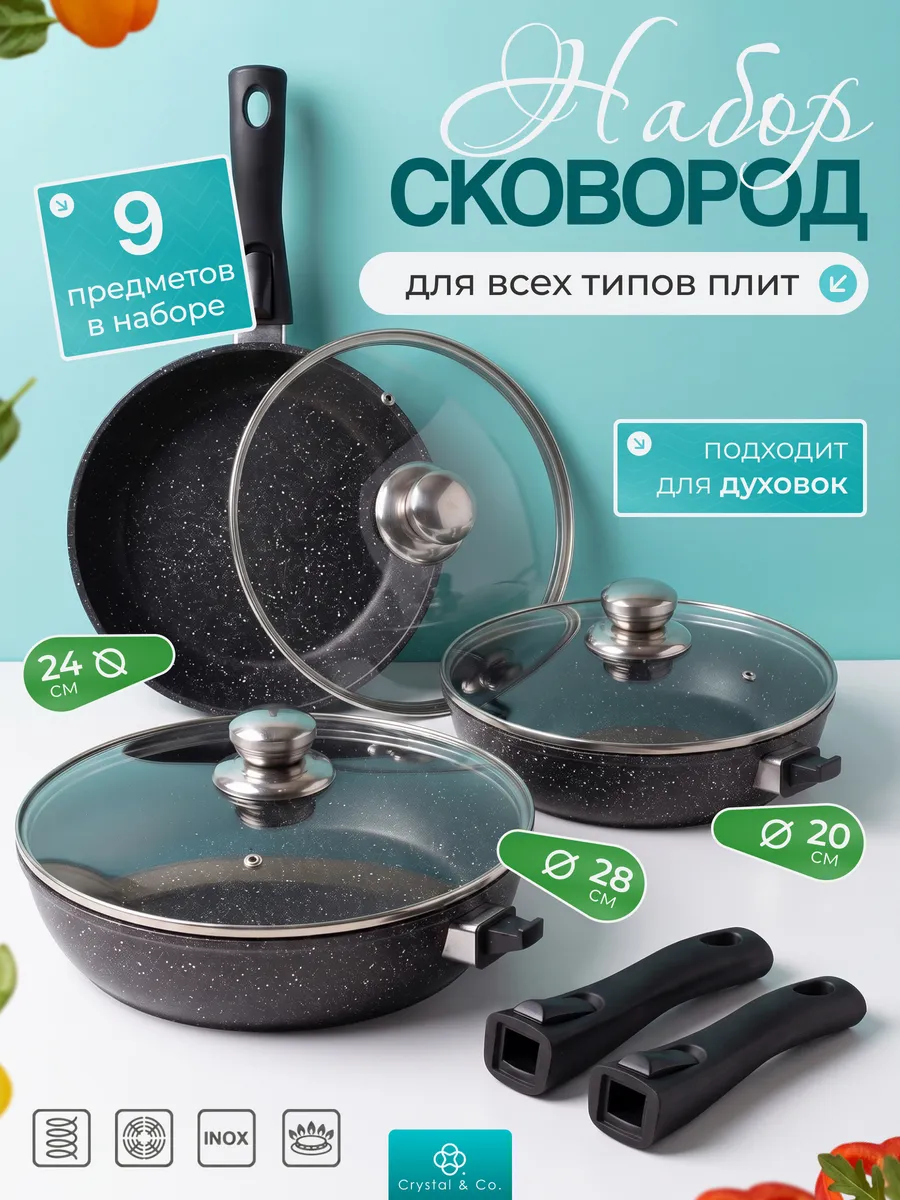 Набор сковородок со съемной ручкой и крышками для всех плит