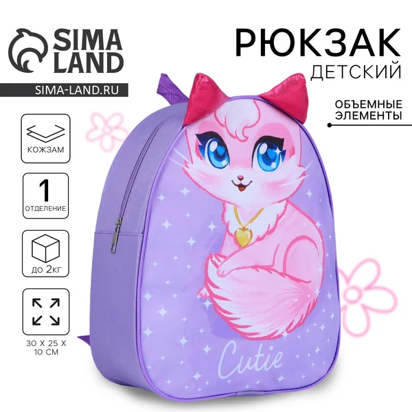 Рюкзак в садик дошкольный