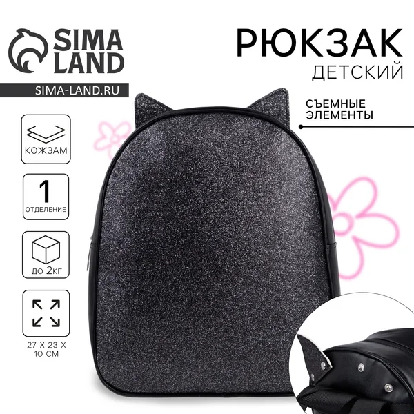 Рюкзак маленький вместительный с ушками