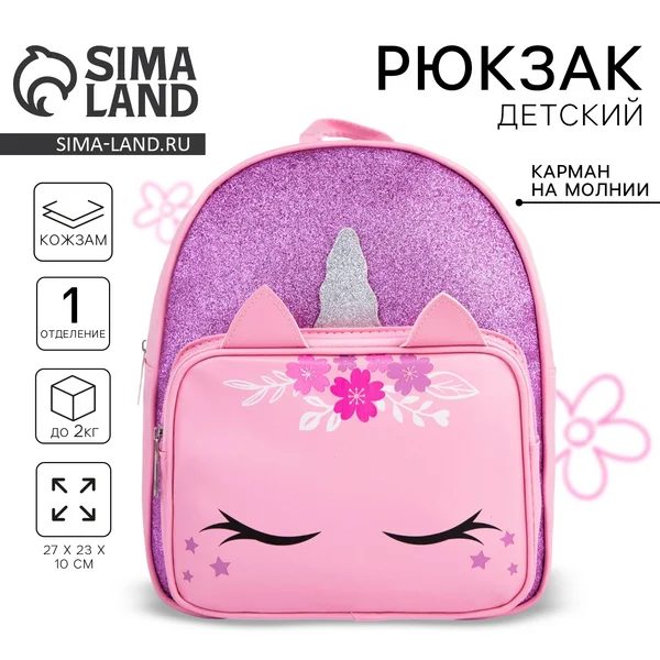Рюкзак дошкольный с карманом