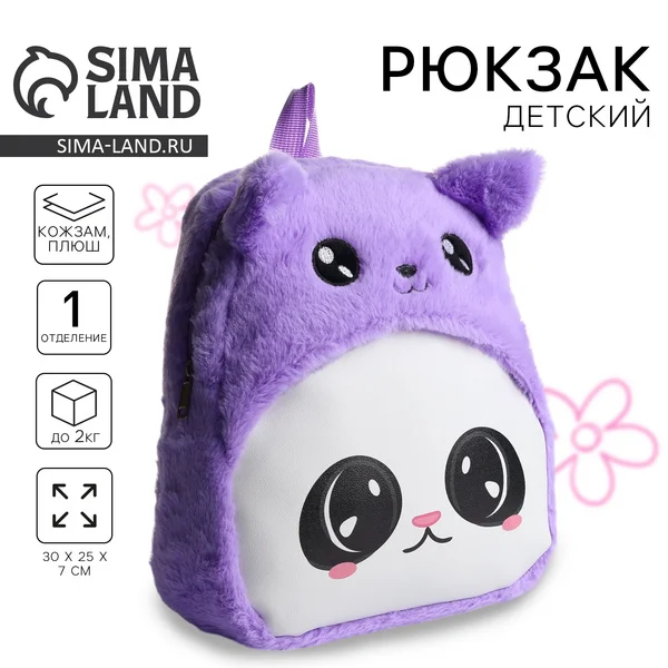 Рюкзак плюшевый дошкольный