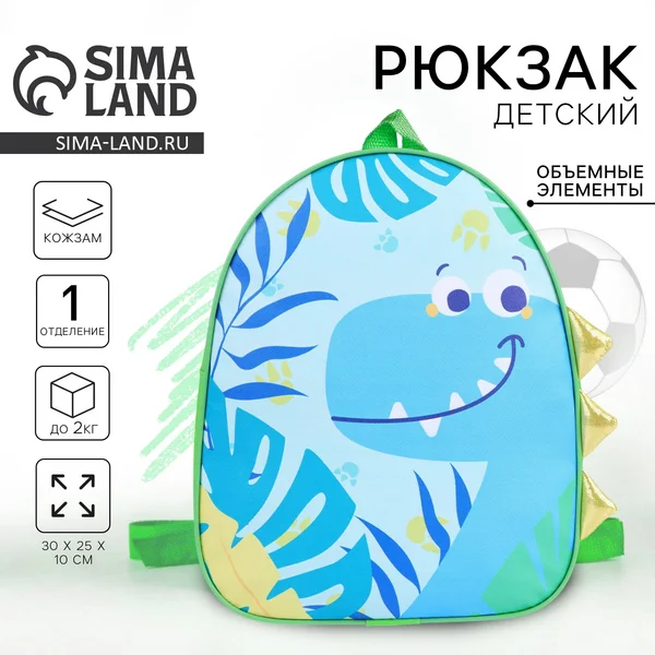Рюкзак детский дошкольный
