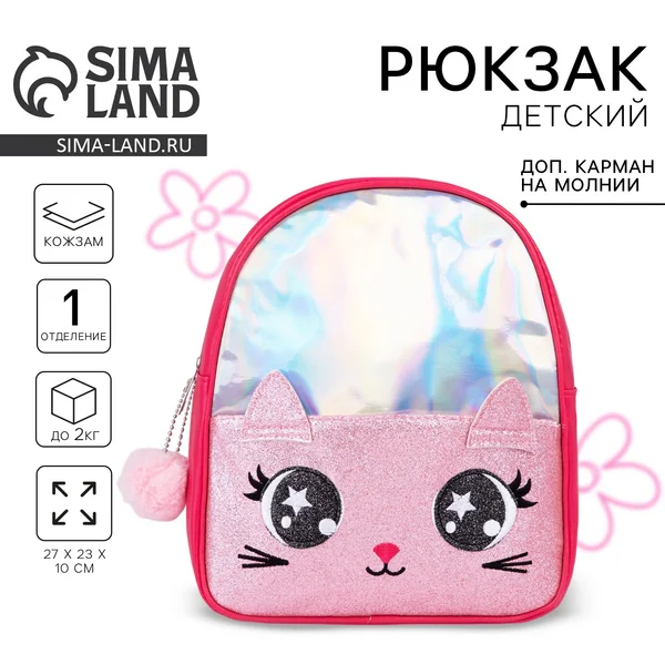 Рюкзак детский с карманом Кошка Сумка блестки