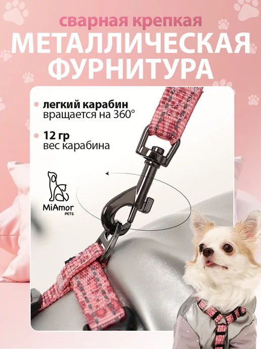 MiAmorPETS Поводок для собак мелких пород, розовый, фото 2
