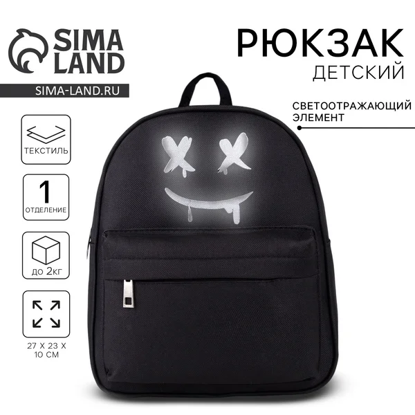 Рюкзак Смайлик Сумка