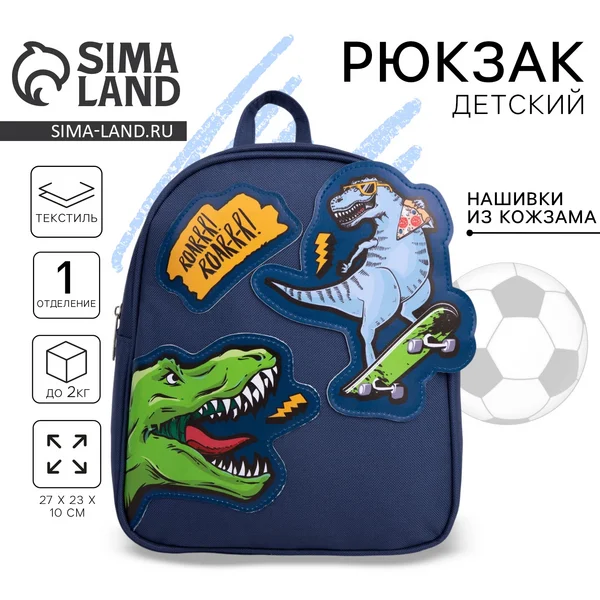 Рюкзак детский дошкольный нашивки