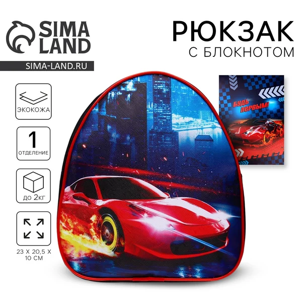 Рюкзак детский + блокнот А6