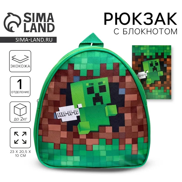 Рюкзак детский майнкрафт дошкольный