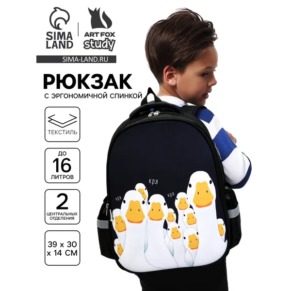 Рюкзак школьный