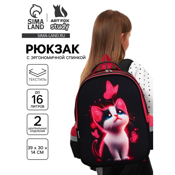 Рюкзак школьный