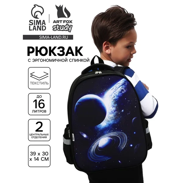 Рюкзак школьный