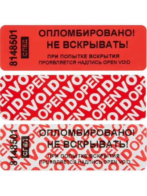 Пломба наклейка 66 22 оставляет след Опломбировано 500 шт, 500 шт, фото 2