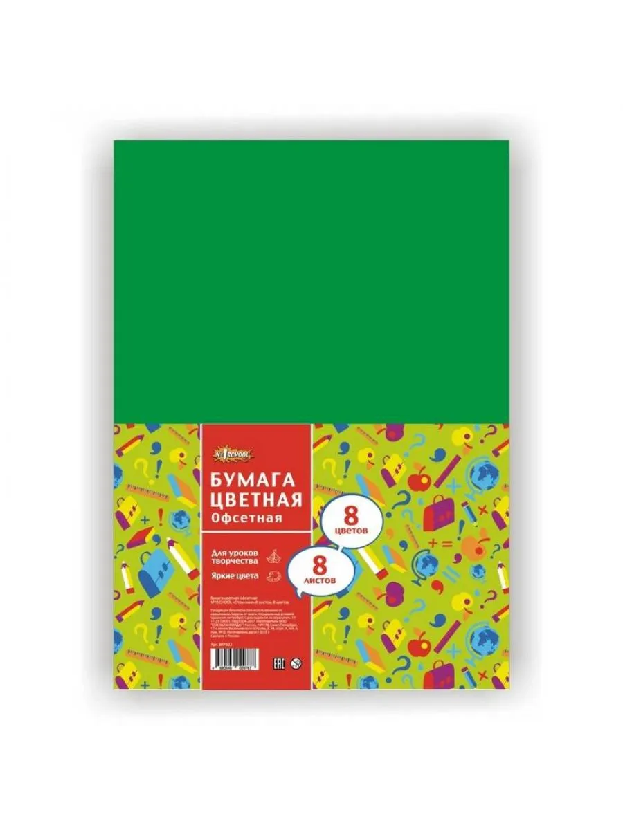 Бумага цветная Отличник А4, 8 листов, 8 цветов, офсетная
