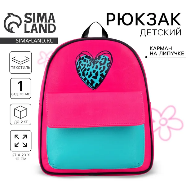 Рюкзак детский сумка карманом