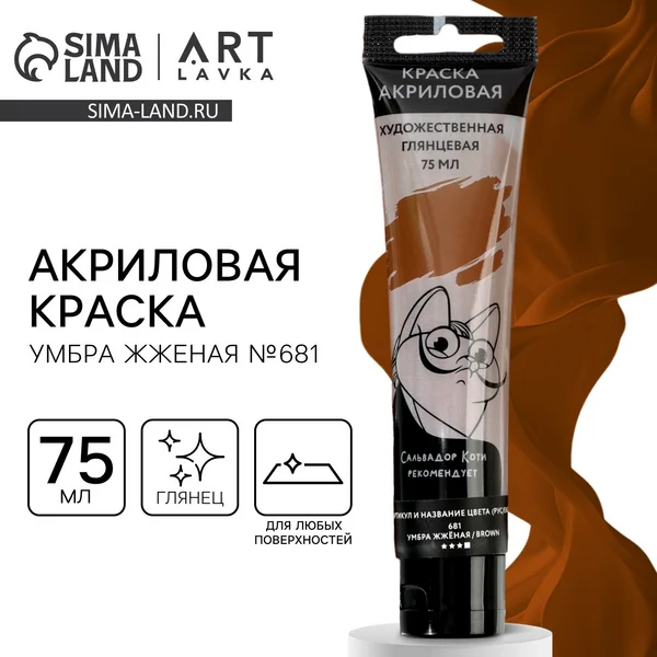 Краска акриловая художественная для рисования глянцевая