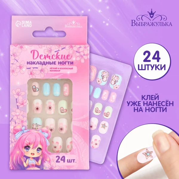 Детские накладные ногти, 24 шт