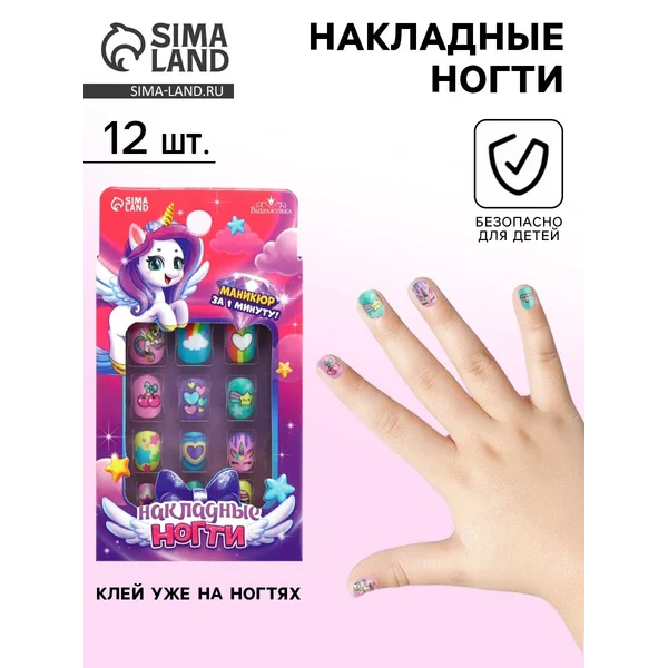 Накладные ногти детские, 12 шт.