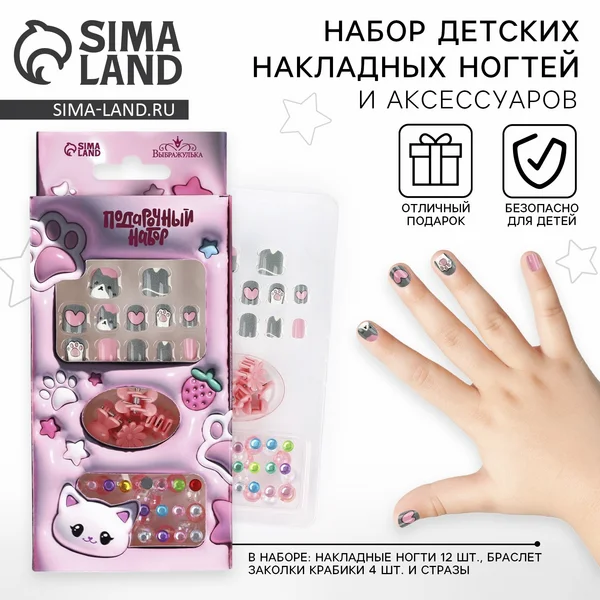 Детские накладные ногти, 12 шт, набор с браслетом