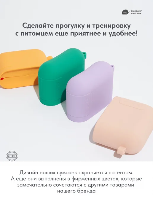 IN GOOD COMPANY Сумочка для лакомств, для дрессировки собак, вариант, фото 5