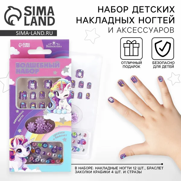 Детские накладные ногти, 12 шт, набор с браслетом и заколками