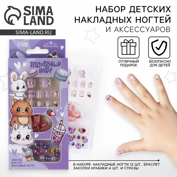 Детские накладные ногти, 12 шт, набор с браслетом