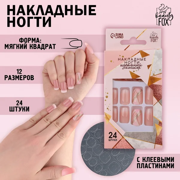 Накладные ногти «Геометрия», 24 шт
