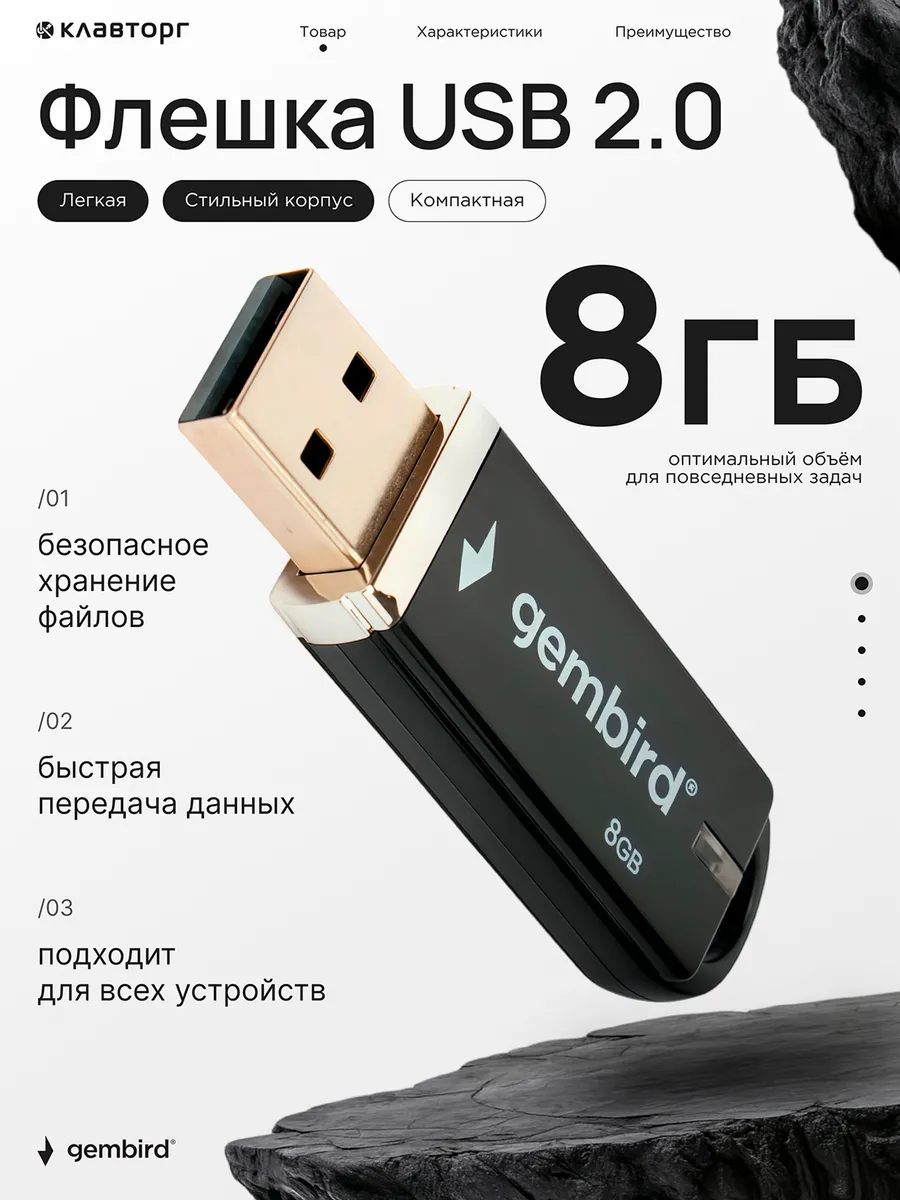 Флешка USB 2.0 8 Гб