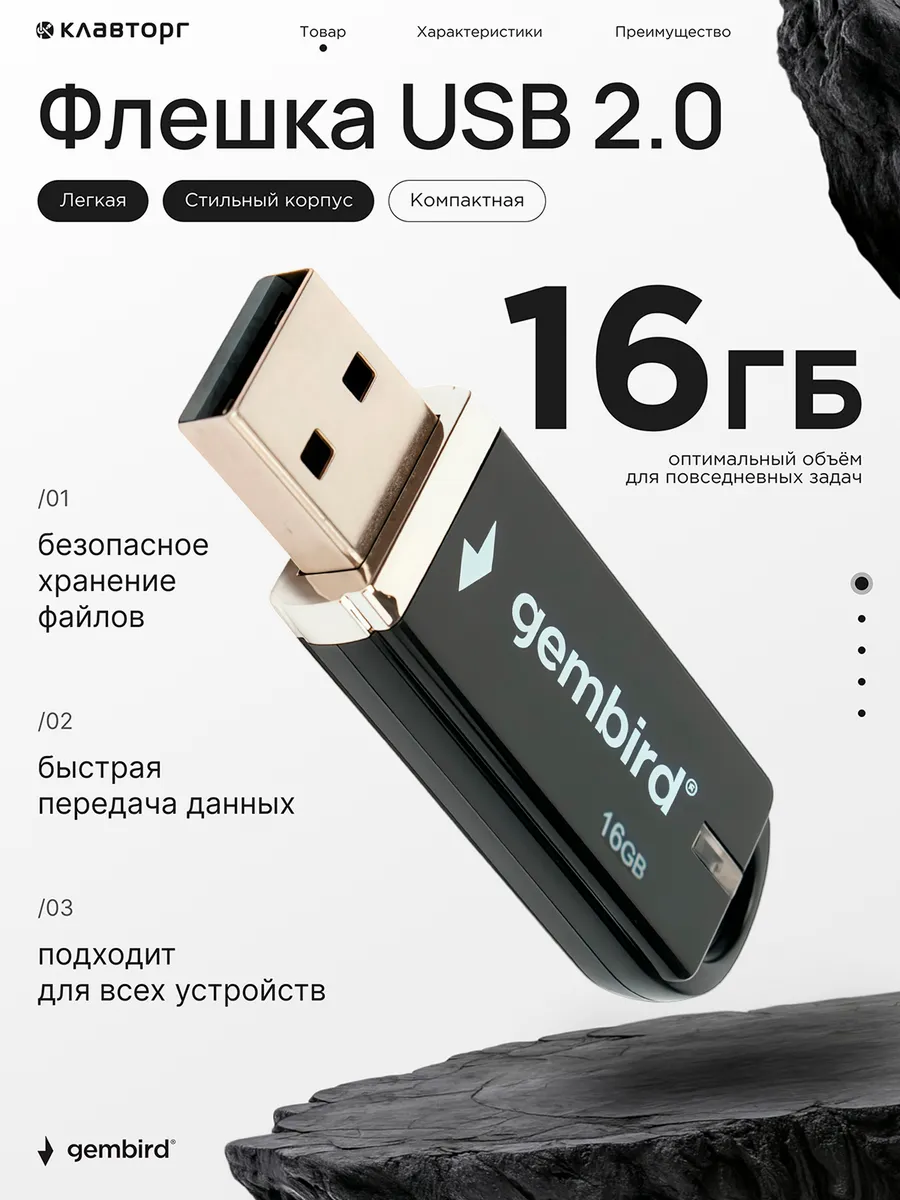 Флешка USB 2.0 16 Гб