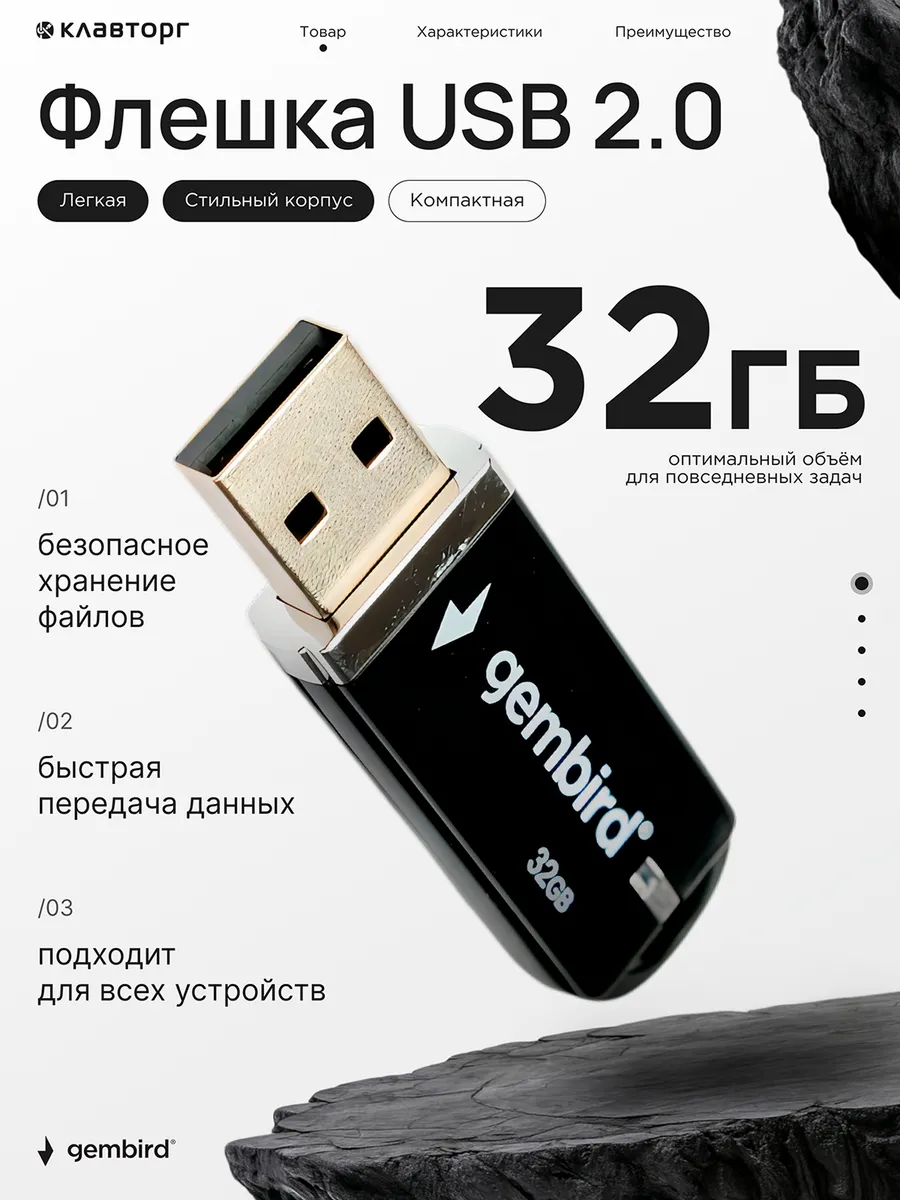Флешка USB 2.0 32 Гб