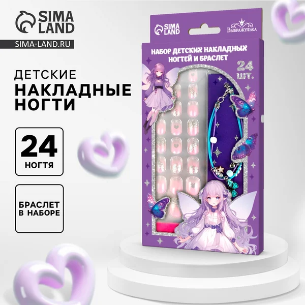 Детские накладные ногти, 24 шт, набор с браслетом