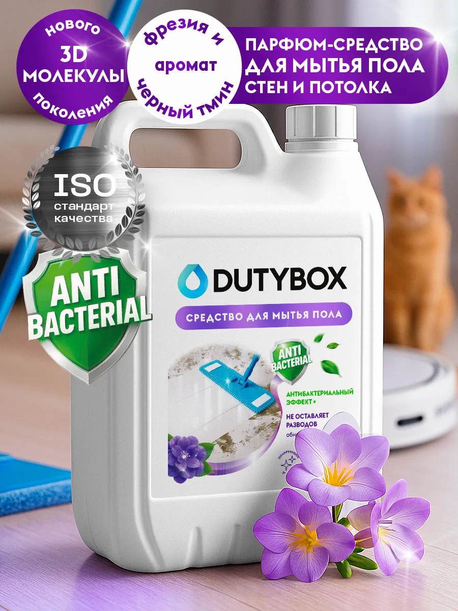 Средство для мытья полов 5 литров