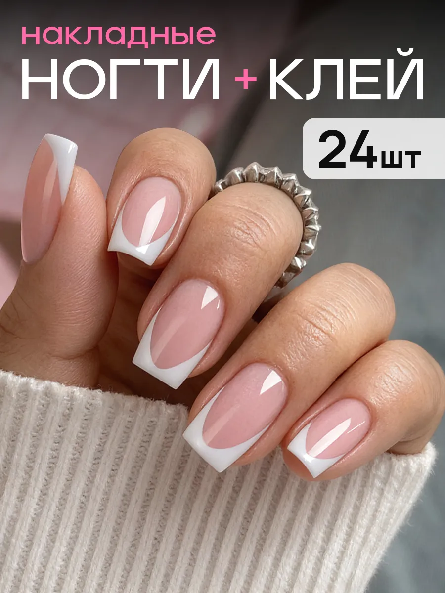 Накладные ногти с дизайном и клеем короткие френч