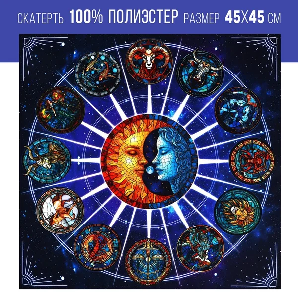 Скатерть тканевая для гадания на картах Таро