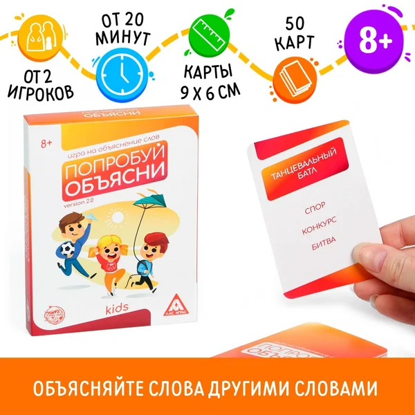 Настольная игра на объяснение слов Попробуй объясни. Kids