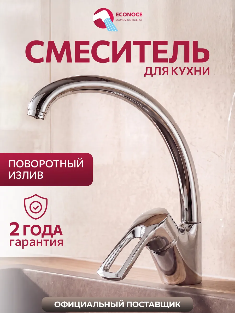 Смеситель кран для кухни на мойку однорычажный серия 320