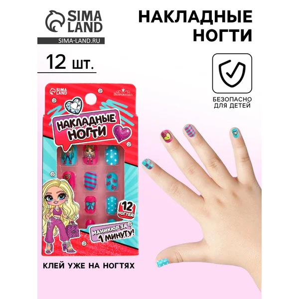 Накладные ногти детские, 12 шт.