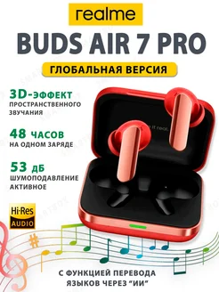 Наушники беспроводные Buds Air 7 Pro. Global Realme 499509158 купить за 6 873 ₽ в интернет‑магазине Wildberries