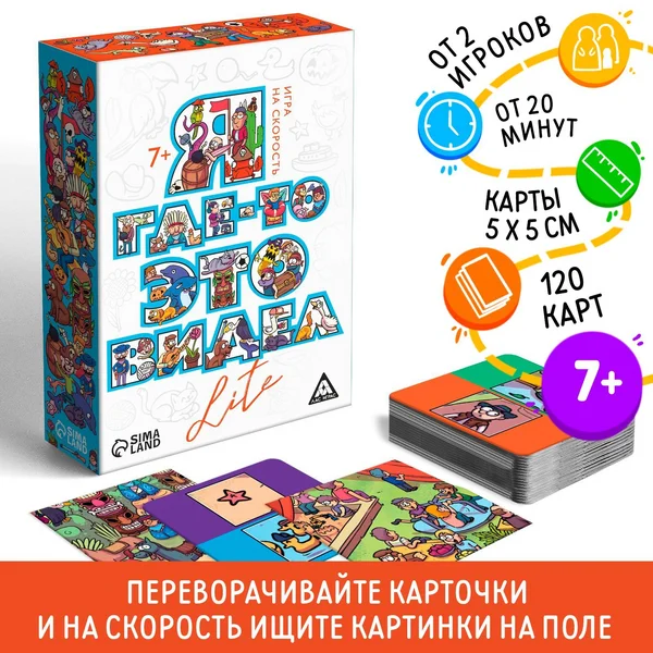 Настольная игра для детей Настольная игра Я где-то это видел