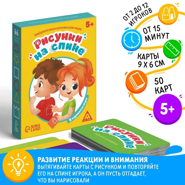 Нейропсихологическая игра для детей «Рисунки на спине»