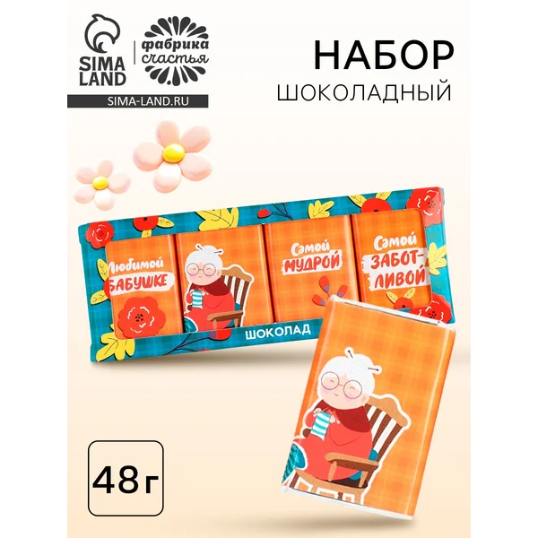 Шоколад мини молочный «Бабушке», 48 г ( 4 шт. х 12 г).