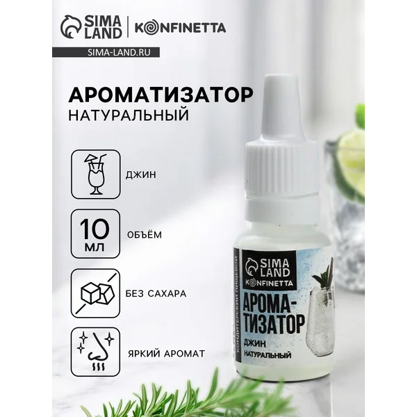 Ароматизатор пищевой «Джин», для десертов, 10 мл