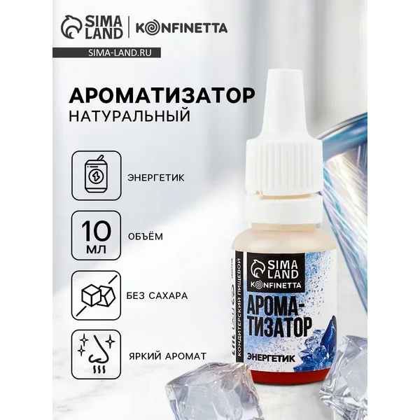 Ароматизатор пищевой «Энергетик», 10 мл