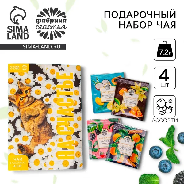 Подарочный набор чая ‘На счастье’, 4 пакетика