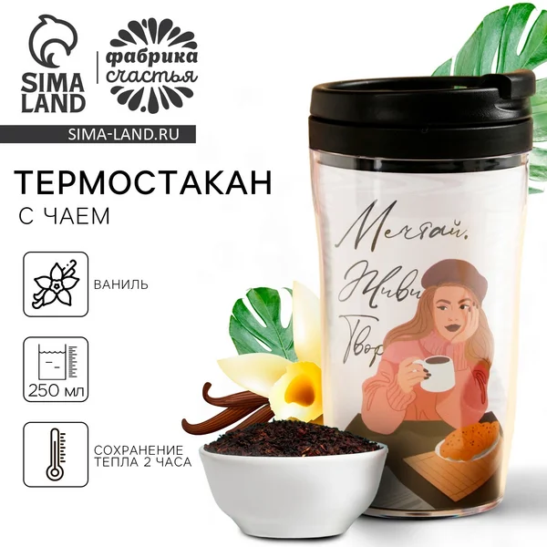 Чай чёрный ‘Мечтай