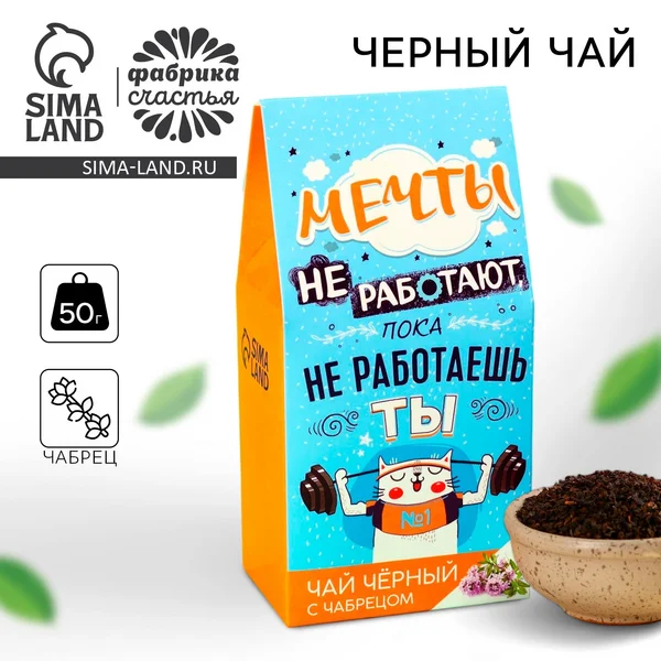 Чай черный ароматный в подарок